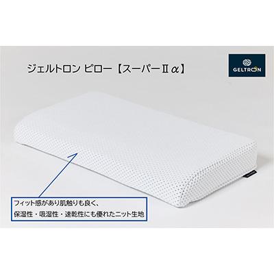 ふるさと納税 京都府 ジェルトロンピロー・スーパーII α |  | 01