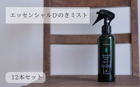 IKONIH ( アイコニー )  エッセンシャルひのきミスト 12本セット / おもちゃ 子供 こども オモチャ 玩具 プレゼント お祝い 木 出産祝い 安全 オーガニックトイ ファーストトイ 消臭 ひのき ミスト ヒノキ【kip016A】