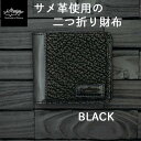 【ふるさと納税】【cafooca /カフーカ】二つ折り財布/BLACK | レザーウォレット 黒 ブラック 革財布 本革 サメ革 レザー イタチザメ メンズ レディース ギフト プレゼント ギフト 誕生日 記念日 返礼品 沖縄県 沖縄 南城市