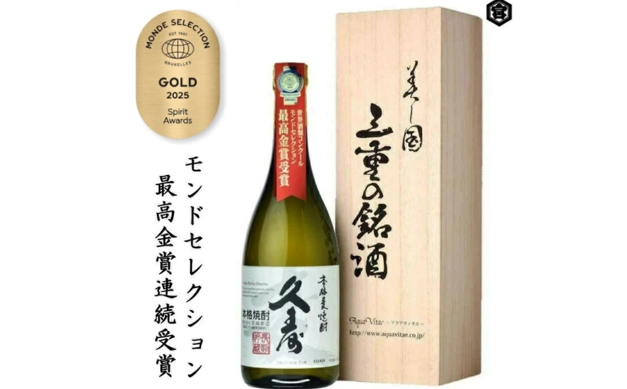 
                  美し国三重の本格麦焼酎金選久寿(クス）白札25度 720ml 1本（桐箱入り）/ 4本 / 6本【モンドセレクション世界酒類コンクール１７年連続金賞】焼酎 鈴鹿山系伏流水使用 樫樽長期熟成 美味し国三重の本格麦焼酎 酒 母の日 父の日 敬老の日 ギフト ゴルフコンペ賞品 焼ちゅう 上質 美味しい おいしい 有名 本格 お湯割り 水割り 三重県 四日市市 ふるさと納税
                
