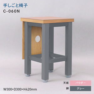 手しごと椅子 （テシゴトイス） C-060N グレー_パウダー  EB8-0683