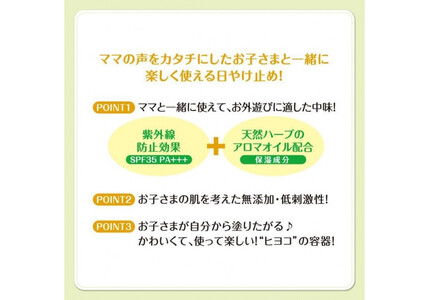 ダリヤ　ヒヨコート　日やけ止めミルクジェル（ポンプタイプ）3個セット