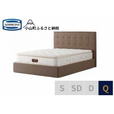 ふるさと納税 小山町 シモンズ/クイーンベッドモンセラートSC/6.5ピロートッププレミアムAA21221グレージュ