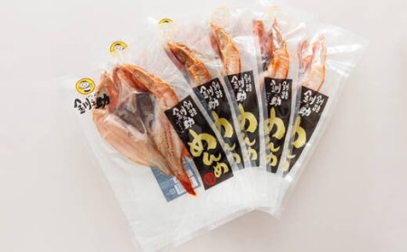 北海道産「キンキ  吉次(キチジ) メンメ」一夜干し 約300g×5尾_釧路では「めんめ」の愛称で知られる高級魚 キンキ 別名 吉次 キチジ 焼魚 焼き魚 セット ひもの 魚干物 一人暮らし セット 