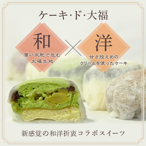 クリーム大福 ケーキ・ド・大福 6個入 大福 フルーツ大福 アソート 食べ比べ クリーム フルーツ スイーツ お菓子 菓子 生菓子 洋菓子 和菓子 おやつ デザート ご当地スイーツ ご当地 お土産 お