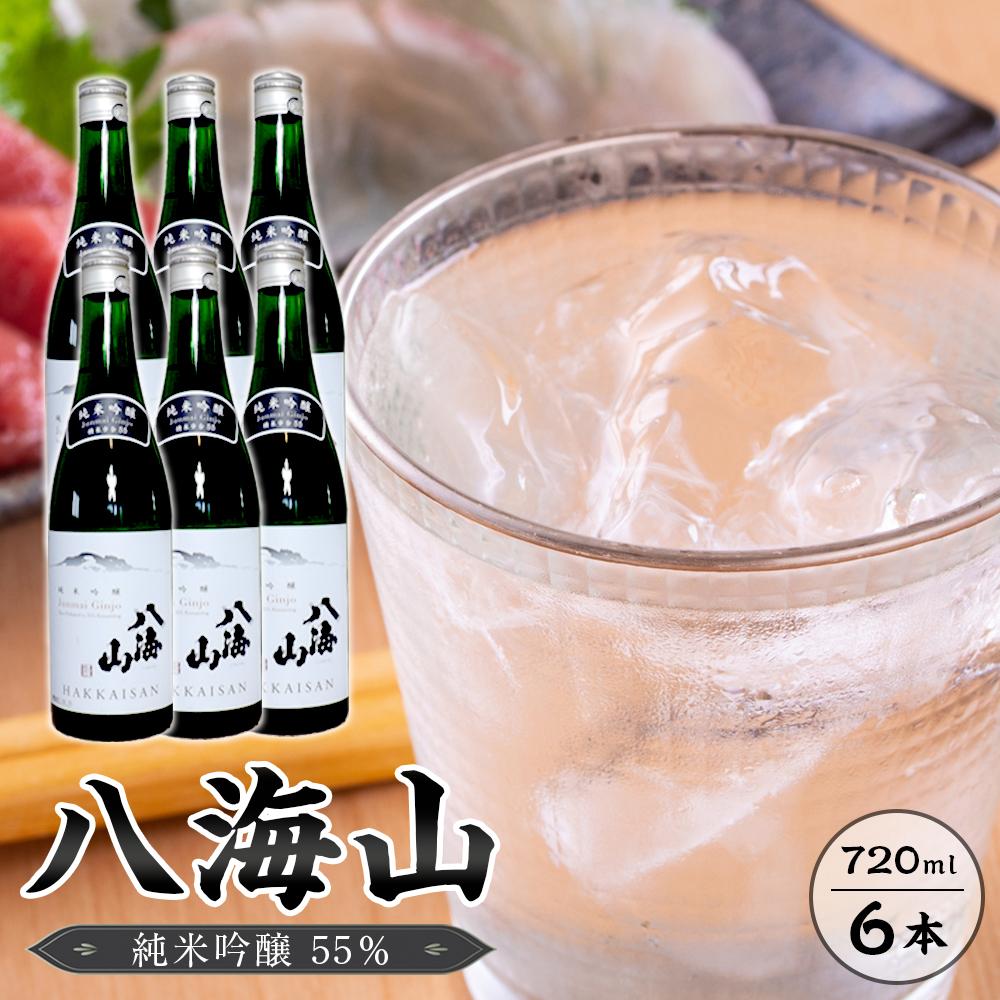 【ふるさと納税】八海山　純米吟醸55％　720ml 6本 | お酒 さけ 人気 おすすめ 送料無料 ギフト