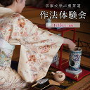 【ふるさと納税】宗家で学ぶ煎茶道・作法体験会　3月15日（土） 2名まで　宗家 小笠原流 煎茶道 家元 茶道 作法 茶室 お点前 お稽古 初心者 入門 茶文化 和文化 体験 体験会 学び 兵庫県 芦屋市　体験チケット