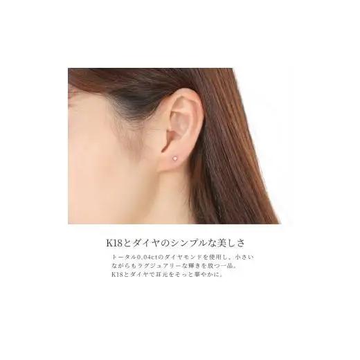 トータル0.04CT　K18セカンドピアス　E296DI-Y