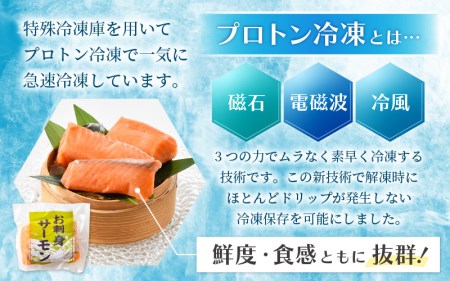 お刺身 サーモン 計300g（100g × 3P）下処理済み 鮮度バツグン！【福井県 冷凍 小分け 刺身 アトランティックサーモン】 [e04-a080]