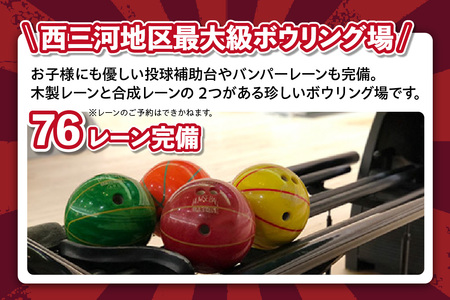 ボウリング１ゲーム無料券　70枚（特別期間利用可）（1725）