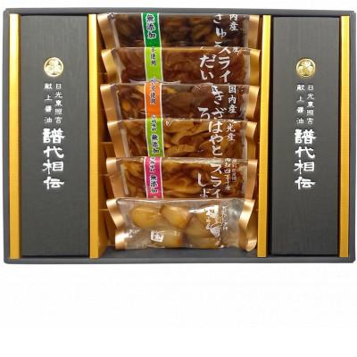 ふるさと納税 日光市 【二段重ね】日光醤油のろばたづけ詰合せ「蔵人気質」