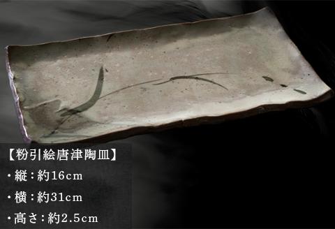 唐津焼 粉引絵唐津陶皿 五代陶痴作