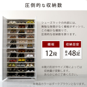 【完成品でお届け】シューズボックス ミラーなし幅75cm（ダークブラウン）シューズラック 扉付き スリム 12段 靴箱 大容量 木製 シューズボックス 縦長 靴収納棚 下駄箱 ブーツ おしゃれ SKA