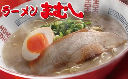 U51-01 お店の味そのまま!!まむし ラーメン(生スープ)3食＆チャーシュー  最短7営業日発送【RMMC】 【fukuchi00】 【speedf】