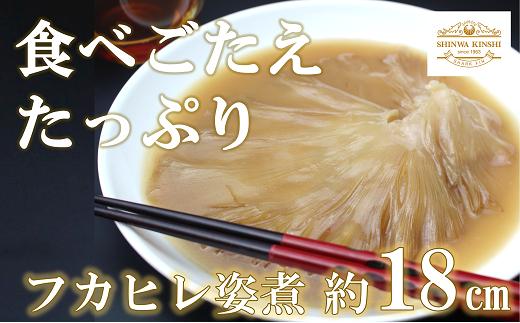 
あたためるだけ！本格「フカヒレ姿煮」胸びれ 約300g（ソース込）
