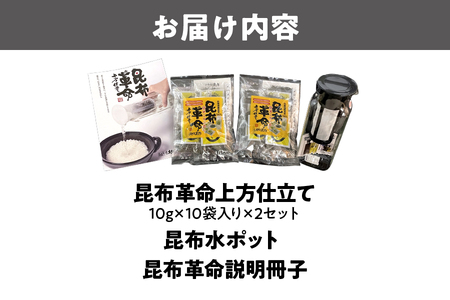 昆布革命＆昆布水ポット ギフト セット 説明冊子付き_OS045-0006