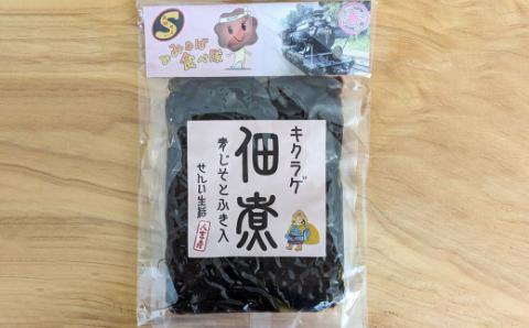 熊本県人吉産 きくらげ入りお惣菜佃煮セット 4種類×2 計8パック