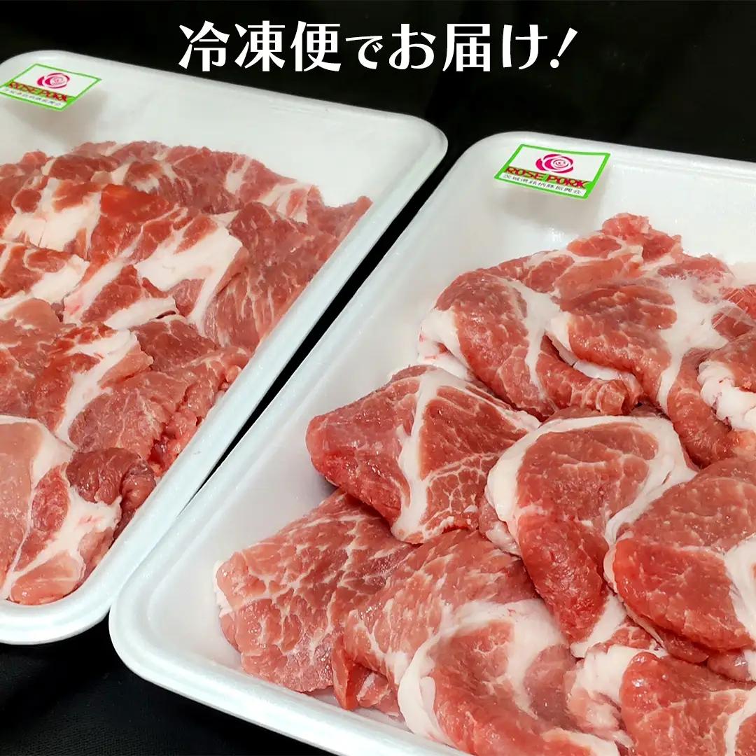《ローズポーク》 肩ロース 焼肉用 合計800g (400g×2)(茨城県共通返礼品) 豚肉