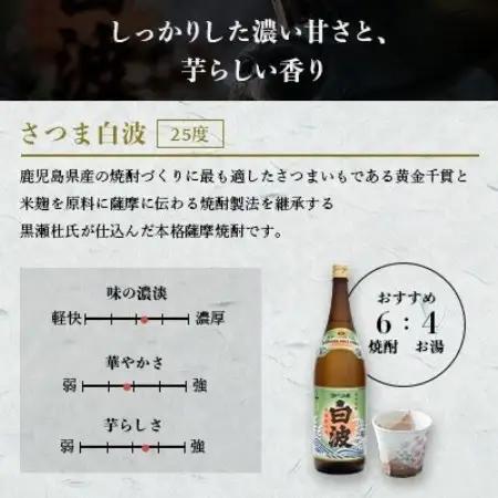 【毎月定期便】さつま白波＆黒白波パック900ml　各1本セット OO-0010全3回【配送不可地域：離島】【4088732】