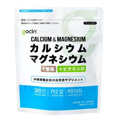 ふるさと納税 東久留米市 GoCLN カルシウム+マグネシウム CaMg 沖縄珊瑚由来のサプリ 90カプセル(30日分)