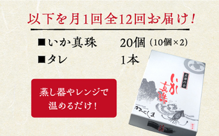 【全12回定期便】かべしまのいか焼売いか真珠20個入り【呼子かべしま直売所】HCL040 いかしゅうまい焼売イカしゅうまいイカイカ焼売