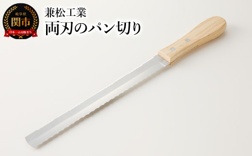 H5-244 両刃のパン切り