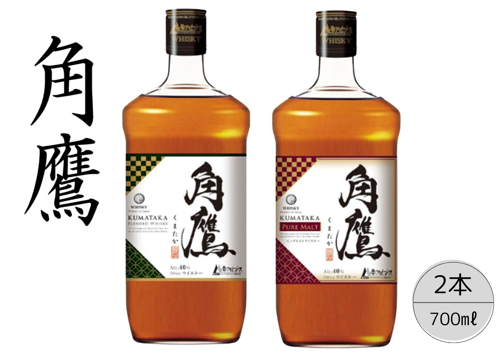 
【角鷹（くまたか）40％】【角鷹（くまたか）ピュアモルト43％】２本セット 167-020
