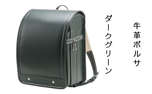 中村鞄製作所 ランドセル 2027年 牛革ボルサ「ダークグリーン」｜男の子 女の子 ブランド 日本製 国産 入学準備 6年保証 入学祝い プレゼント お祝 [1319]