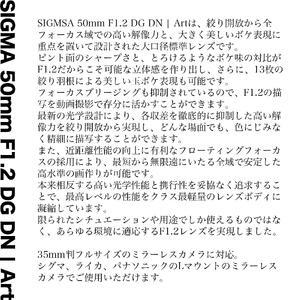 SIGMA 50mm F1.2 DG DN | Art【Lマウント】（数量限定）カメラ レンズ 家電 単焦点