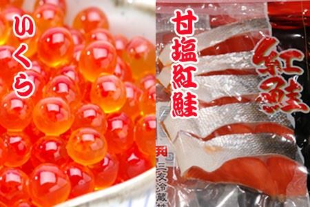 甘塩紅鮭5切×5P、いくら醤油漬け100g×3P F-36003