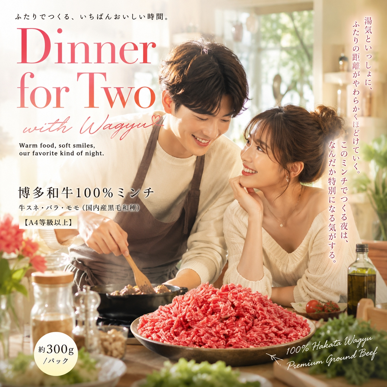 この味プレミアム！【A4～A5】博多和牛100％ミンチ　約300ｇ/ｐ　CP080a