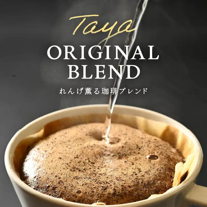 【お試し】高級豆ブレンドドリップ 8袋 ／ コーヒー 人気 有名店 専門店 本格的 美味しいコーヒー ミル おすすめ 香り 簡単 手軽 おすすめ アイスコーヒースペシャリティー珈琲 ドリップコーヒー 