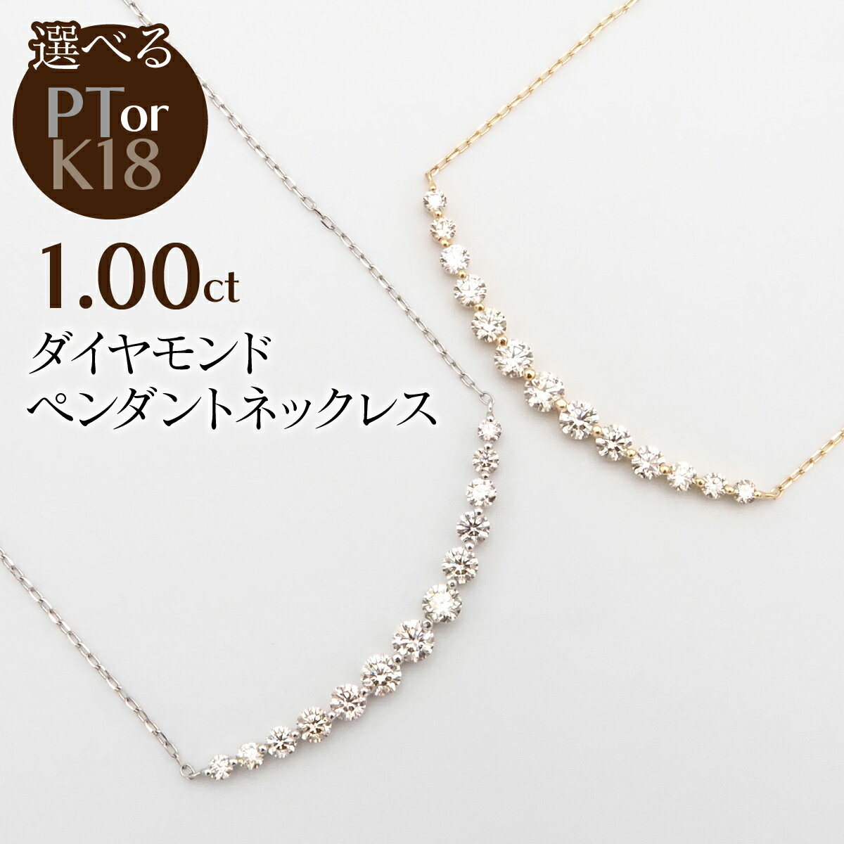 【ふるさと納税】【選べる地金】1.00ctダイヤモンドペンダントネックレス ふるさと納税 ネックレス ペンダント ジュエリー 昭和町 山梨県 送料無料 SWBT030