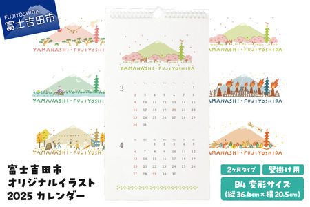 富士吉田市 オリジナル イラスト 2026 卓上カレンダー 暦 卓上 富士山