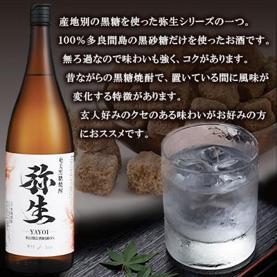 ふるさと納税 奄美市 産地別黒糖焼酎 選べる弥生飲み比べセット 1800ml2本入り(弥生多良間島25度弥生西表島25度) |  | 01