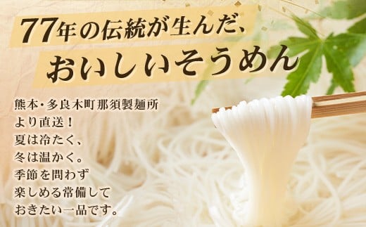 那須の おいしい そうめん 1袋