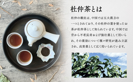 信州伊那谷謹製 杜仲茶15パック 100%国産杜仲茶葉 ノンカフェイン お茶 茶 健康 飲料 ドリンク 飲み物 信州 長野 長野県