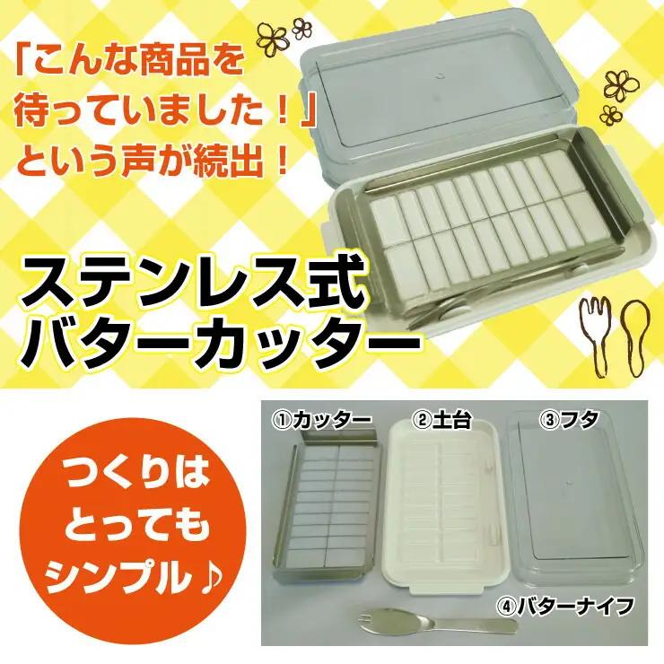 バターカッター＆バターケース(バターナイフ付き) ベーシック BTG2DXNN〈スケーター株式会社〉   9-103