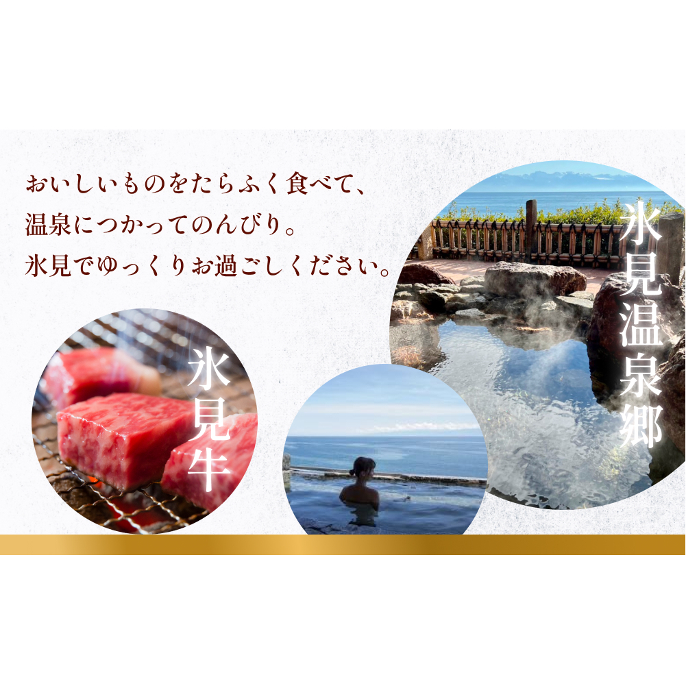 氷見１泊２食付き宿泊 補助券 （20,000円分）_イメージ5