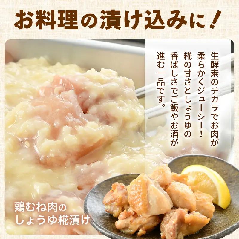 【保存料不使用糀(こうじ)  福井県産】自家製調味料   あま糀生  免疫力アップ  腸活  180g×6袋 [aw056-a004]