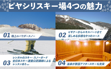 名寄ピヤシリスキー場 スキーorスノーボード1日券（2024-25シーズン）【大人1日券】名寄振興公社《9月上旬-2月中旬出荷予定(土日祝除く)》