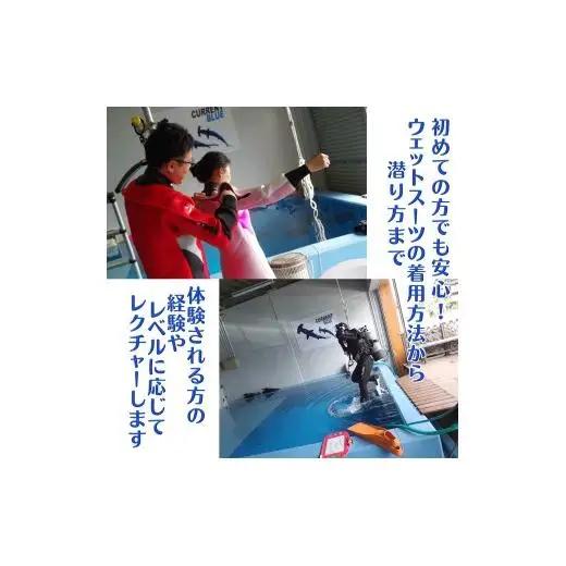 親子でダイビング体験 3時間 ダイビング専用プール貸切り 大人1名子供1名様 貸切り体験 ダイビング専用プール スキューバダイビング 千葉 スクーバダイビング 体験ダイビング アクティビティ PADI