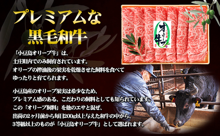牛肉 オリーブ牛 ロース すき焼き用 香川県産 牛肉【400g】