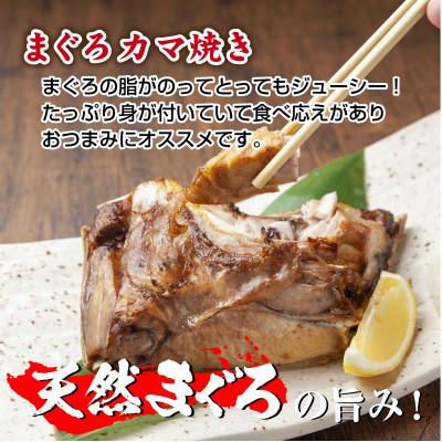 ふるさと納税 十日町市 天然マグロ 焼き物セット カマ 1kg ホホ肉 500g 計1.5kg 新潟県十日町市 |  | 01