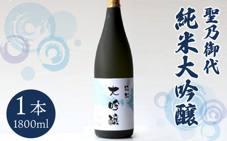 聖乃御代 純米大吟醸酒 1800ml [D-008001]　日本酒 辛口