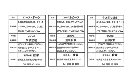 国産 牛あぶり焼き・ローストビーフ・ローストポークのセット【017S038】