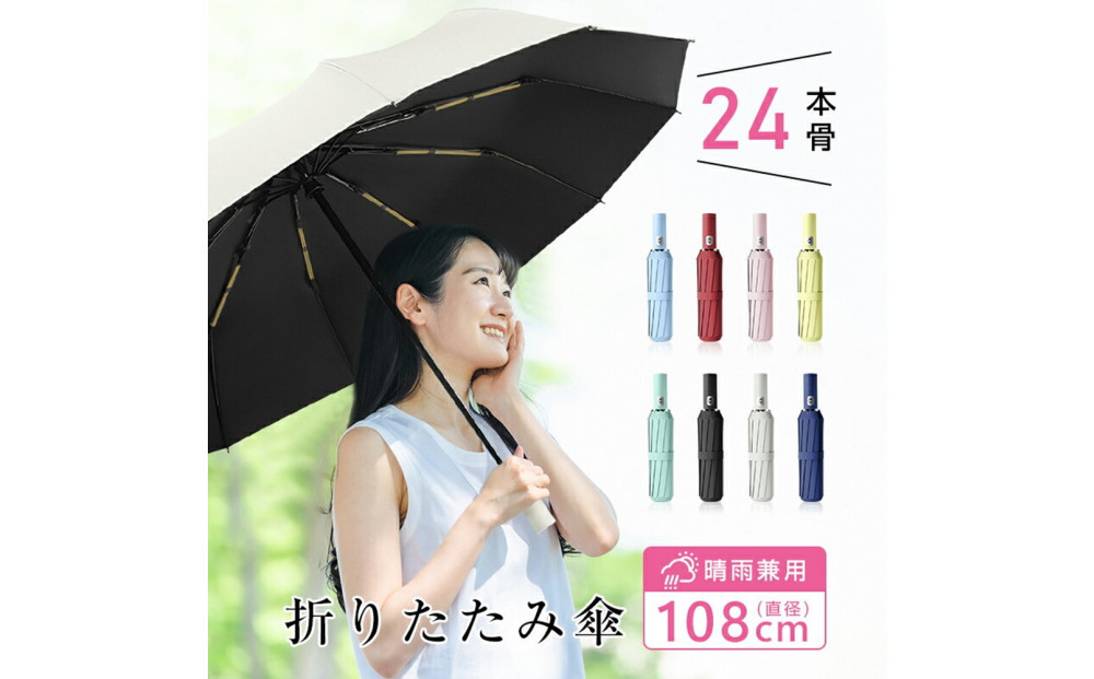 ★ライトブルー★【24本骨】【直径108cm】折りたたみ傘 自動開閉 紫外線遮断 UVカット 晴雨兼用 メンズ レディース おしゃれ 日傘 撥水 コンパクト 携帯便利 梅雨 耐風仕様 豪雨や強風に強い