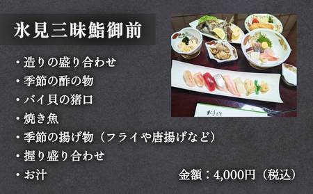 割烹・寿司 川喜 食事補助券 10,000円分 富山県 氷見市 観光 旅行 寿司 ディナー