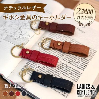 ふるさと納税 糸島市 【ギボシ 金具】 キーホルダー 【LADIES&amp;GENTLEMEN】 [ADK036]