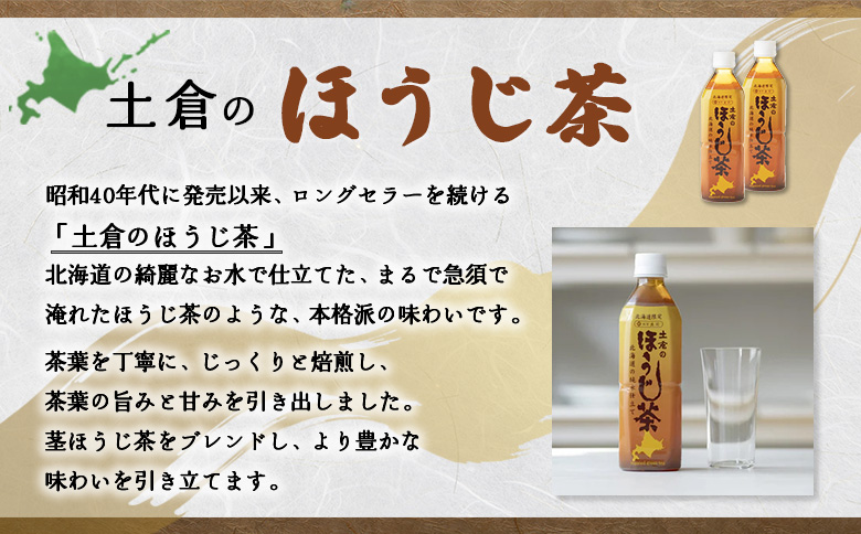 『定期便：全2回』ゴールデンほうじ茶 500ml×24本【490006】